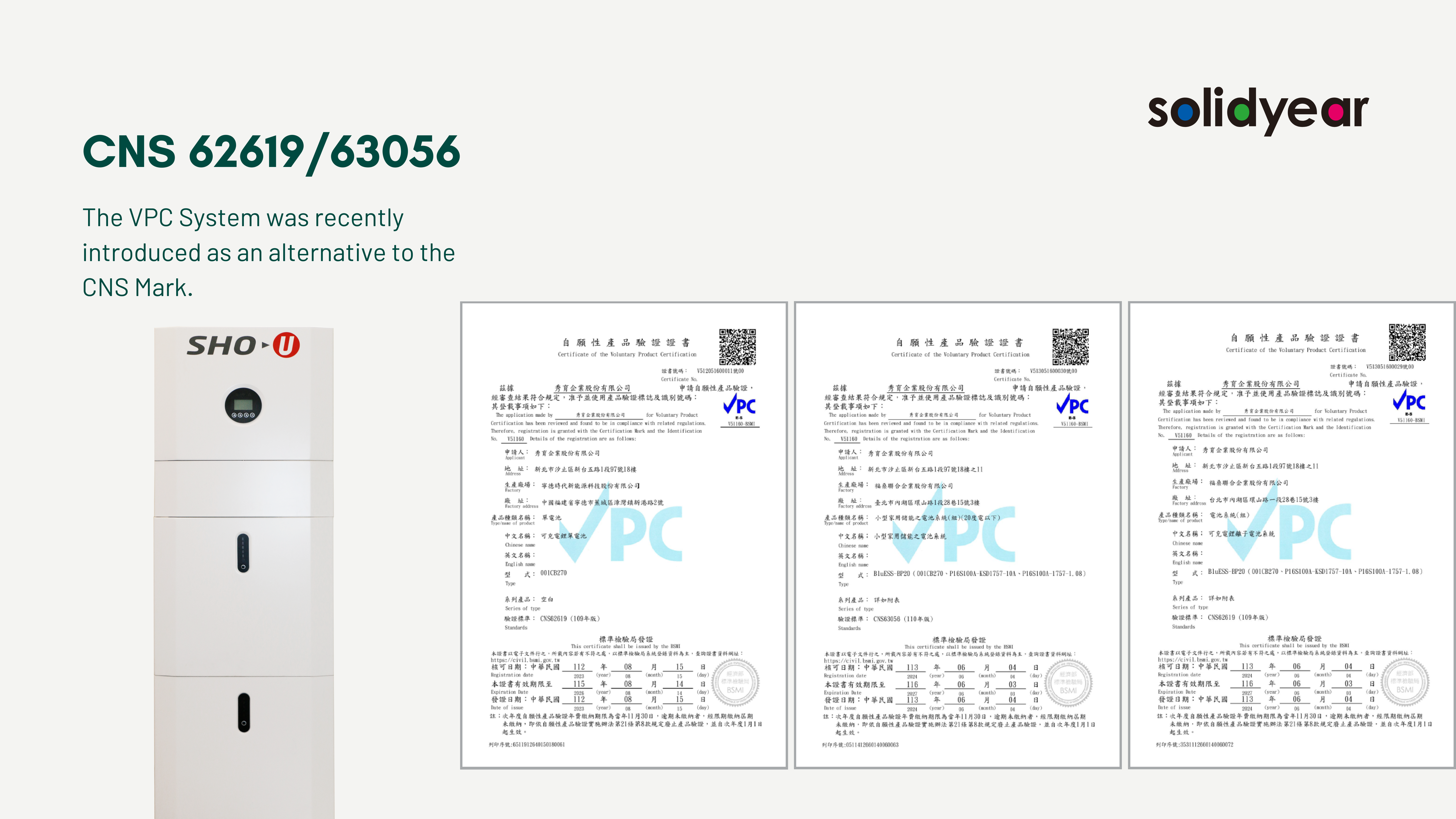 秀育儲能系統 獲全台首張CNS認證