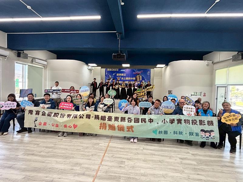 秀育企業捐贈臺東千餘臺實物投影機設備